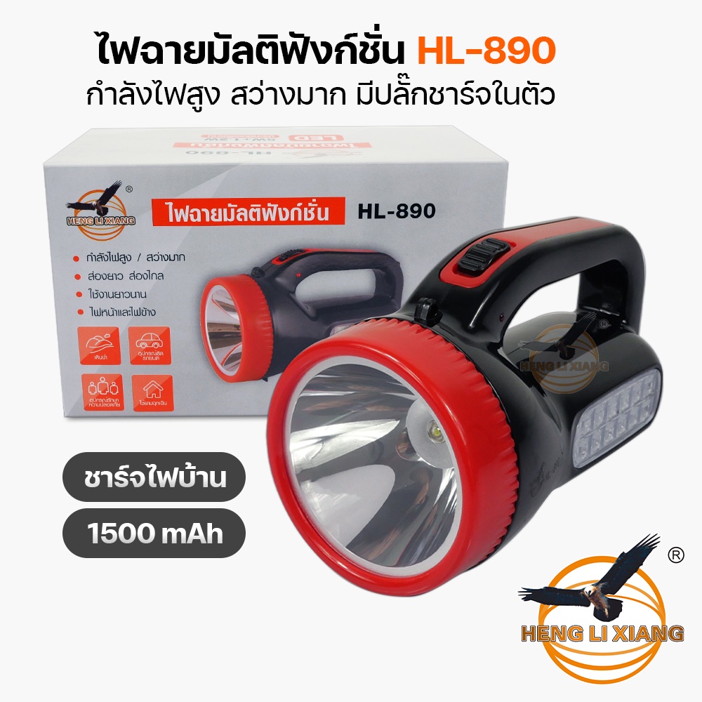 HL-890 ไฟฉายตรานก 5W+1.2W ไฟฉายชาร์จ ไม่ต้องใส่ถ่าน ส่องสว่างได้ไกล แบตอึดมาก Flashlight LED HLX