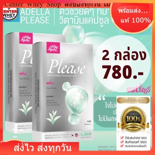 ✅ ส่งฟรี 🔥Adella Please 2 กล่อง 780 บาท **ของแท้100%** บล็อกแอนด์เบิร์น ไม่ต้องกลัวน้ำหนักเทิร์น ไม่ yoyo ลดไวX3