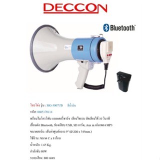 MEGAPHONE โทรโข่ง มีไซเรน 80W