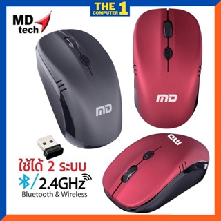 MD-Tech เม้าส์ไร้สาย รุ่น BW-100 Bluetooth &amp; Wireless Multi mode Optical Mouse