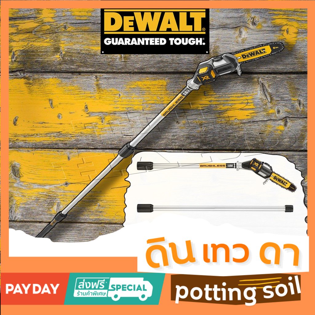 สินค้าขายดีDEWALT เลื่อยตัดแต่งกิ่งไม้สูง ไร้สาย ตัวเครื่องยาว3.0 ม. พร้อมเสาต่อ = ระยะเอื้อมถึง 4.5 ม. รุ่น DCMPS567N 1