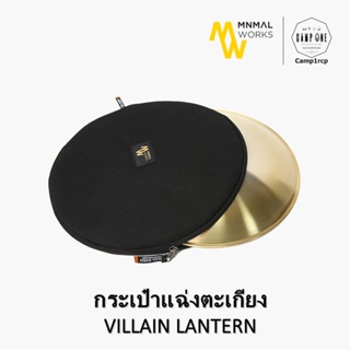 [ส่งเร็ว/ถูกสุด/มีประกัน]  กระเป๋าแฉ่งตะเกียง VILLAIN LANTERN-STORAGE BAG  [แคมป์ แค้มปิ้ง  นนทบุรี]