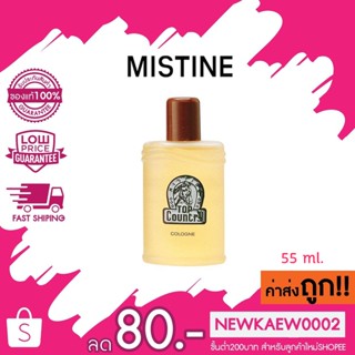 มิสทิน น้ำหอมผู้ชาย ท๊อป คันทรี่ โคโลญจ์ 55 มล. MISTINE TOP COUNTRY COLOGNE 55 ML.