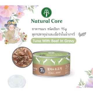 Natural Core อาหารเปียกกระป๋องสำหรับแมว นำเข้าจากเกาหลี