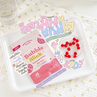 (ส่งฟรี)วิตามินแก้มใส Bubble Blink YERPALL ลดสิวผิวฉ่ำเด้งสุขภาพดี รวมสารสกัดอาหารผิวกว่า 16 ชนิด สูตรคุณหมอ❤️
