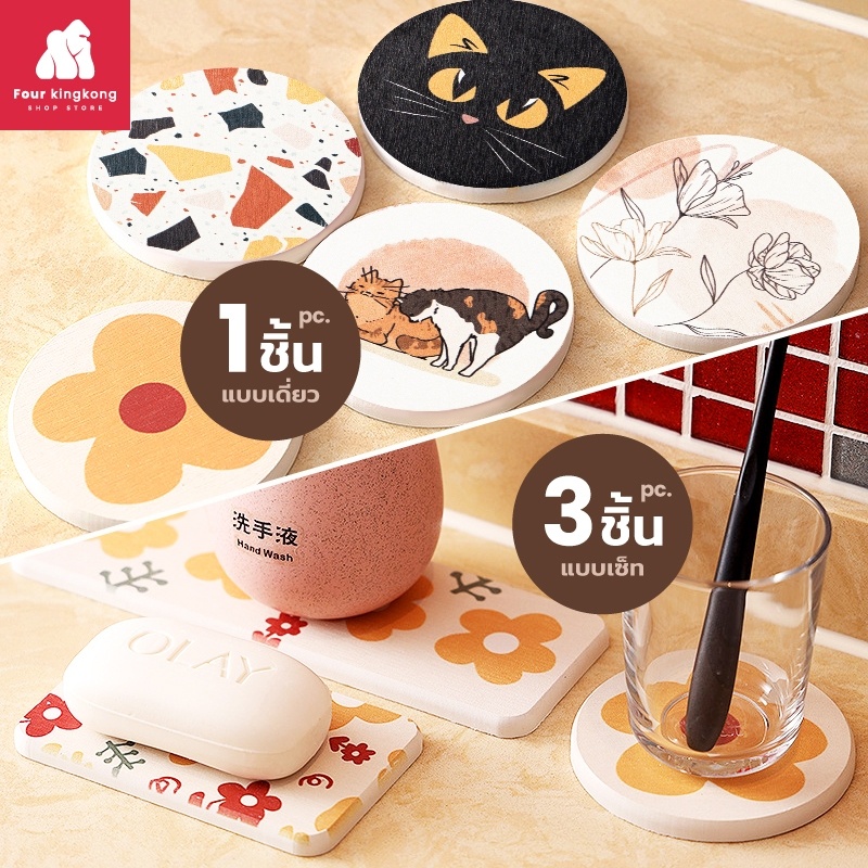 ซื้อ [F0402] แผ่นหินรองแก้ว ที่รองแก้ว ซึมซับน้ำไว แห้งไว ที่รองแก้วซับน้ำ แผ่นรองแก้ว จานวางแก้ว