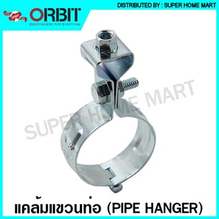 Orbit แคล้มแขวนท่อ มีขนาด 1/2 นิ้ว - 4 นิ้ว ให้เลือก ( Pipe Hanger ) ที่แขวนท่อ ตัวแขวนท่อ