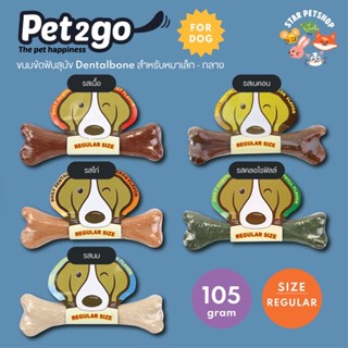 PET2GO Dental Bone ขนมขัดฟันสุนัข Dentalbone Regular SIZE สำหรับหมาเล็ก - กลาง ขนาด 105 กรัม