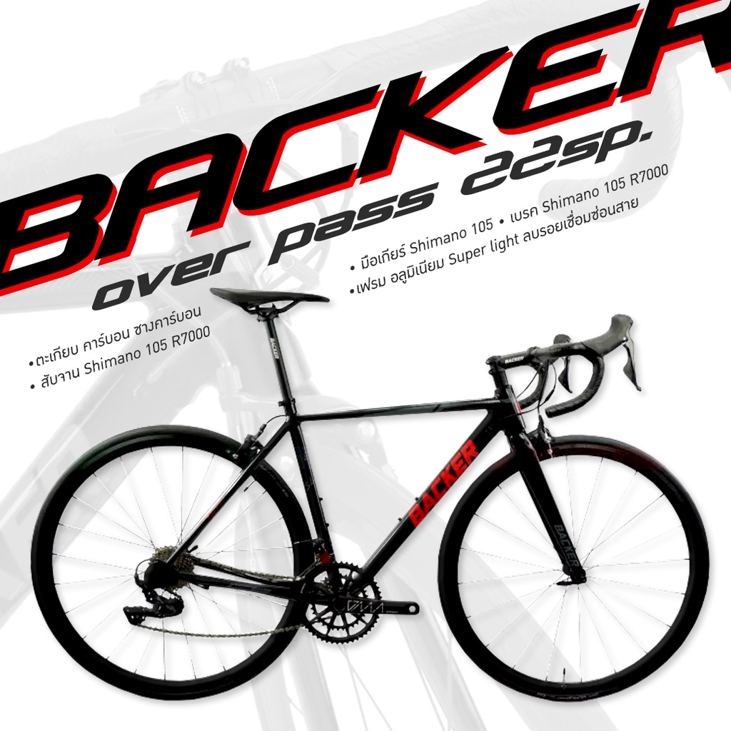 NEW!!! จักรยานเสือหมอบ 700C BACKER OVERPASS New-2022