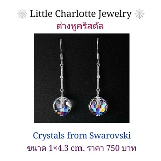 ต่างหูคริสตัล Crystals from Swarovski