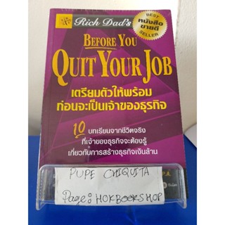 เตรียมตัวให้พร้อมก่อนจะเป็นเจ้าของธุรกิจ / Robert T. Kiyosaki / หนังสือธุรกิจ/ 4ตค.