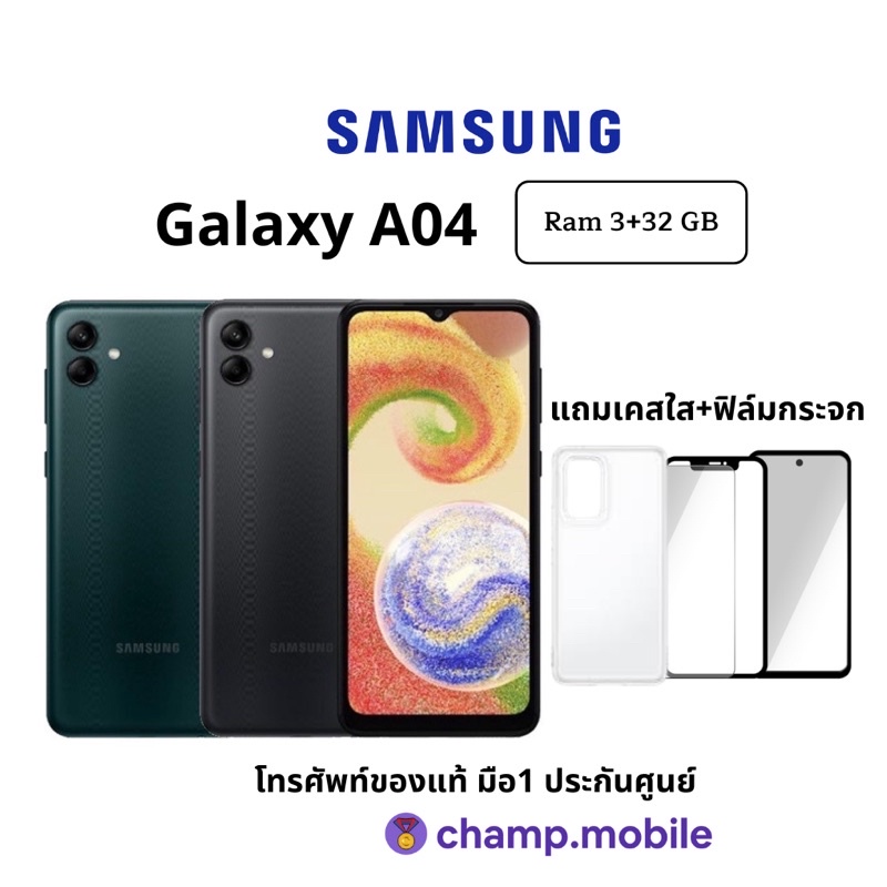 [ผ่อน0%] มือถือ ซัมซุง Samsung Galaxy A04 (3/32GB) รุ่นเล็กสเปคครบ หน้าจอ 6.5 แบต 5000 เครื่องแท้ศูนย์ไทย