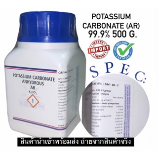 POTASSIUM CARBONATE ANHYDROUS  99.9%, 500 g. ยี่ห้อ TPC™ / India โพแทสเซียมคาร์บอเนต