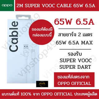 แบรนด์แท้ 100% OPPO SUPER VOOC สายชาร์จ ยาว 2 เมตร USB TYPE C 65W 80W Find X5 Pro Reno5 7 8 SuperVooc