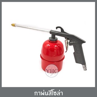 กาพ่นสีโซล่า กาฉีดสีโซล่า SPRAY GUN 1000CC รุ่น ST-DO-10