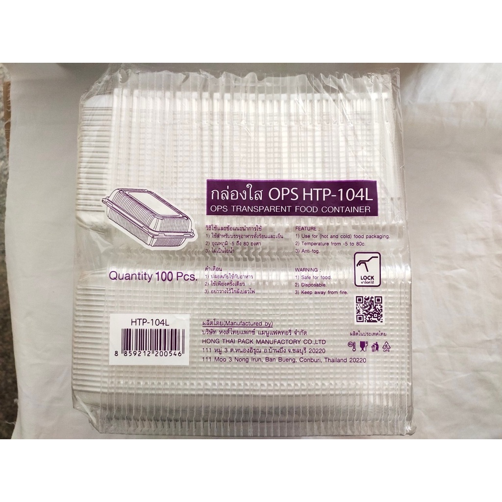 กล่องพลาสติกใส  OPS HTP-104L ฝาล็อคได้ในตัว กล่องเบเกอรี่ ใส่เย็น ใส่ร้อน ไม่มีไอน้ำ 1 แพ็ค 100 ชิ้น