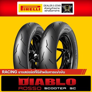 (ยางใหม่) [ ผ่อนชำระ 0% ]  ยาง Pirelli Diablo Rosso Scooter SC : 100/90-12, 120/80-12 ยางสายฟ้าสกู๊ตเตอร์