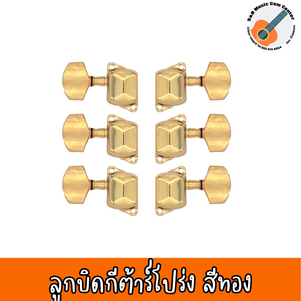 พร้อมส่ง ลูกบิดกีต้าร์ ลูกบิดกีต้าร์โปร่ง ทรง Yamaha F310 สีทอง พร้อมน๊อตยึด ลูกบิดกีต้าร์โปร่งฝาครอ