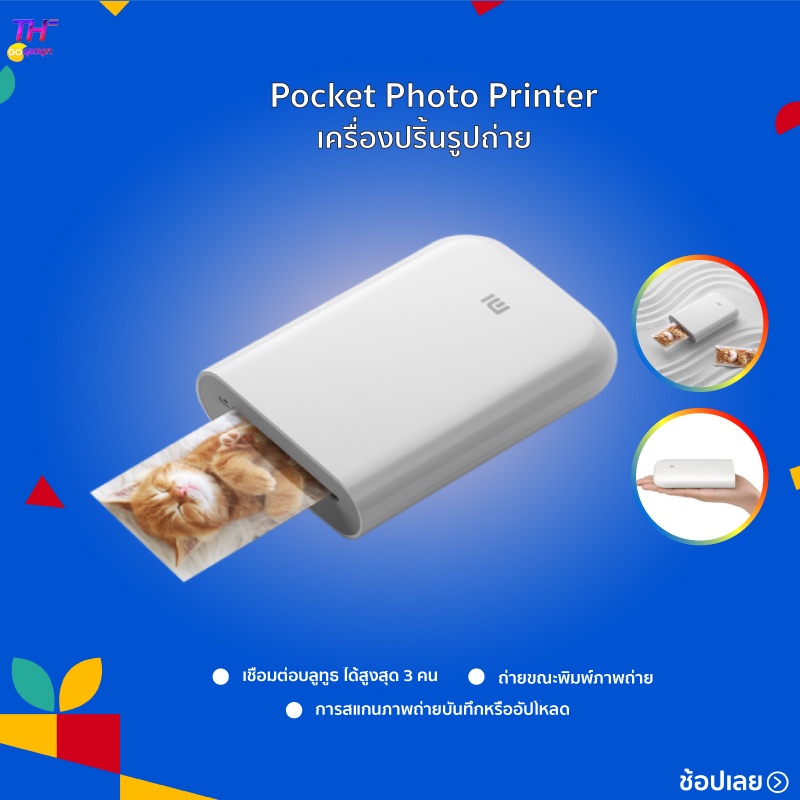 Mi Pocket Photo Printer (Portable) เครื่องปริ้นพกพา Hihouse เครื่องปริ้นรูปภาพแบบพกพา ใส่กระเป๋าได้