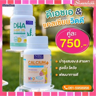 ส่งฟรีอาหารเสริมเพื่อสุขภาพ อาการเสริมเด็ก DHA+Calcium NBL บำรุงสุขภาพ เสริมการเจริญเติบโต แข็งแรง พร้อมส่ง