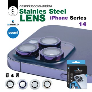 ฟิล์มกระจกกันเลนส์กล้อง Hi-Shiled Stainless steel lens iPhone14 Series