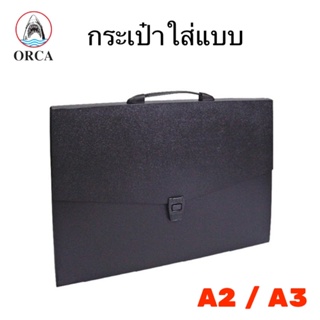 ORCA กระเป๋าใส่แบบ A3 / A2 กระเป๋าเอกสารหูหิ้ว กระเป๋าใส่ภาพ กระเป๋าเอกสาร แฟ้มเอกสารหูหิ้ว กระเป๋า สีดำ ออร์ก้า เอ3 เอ2