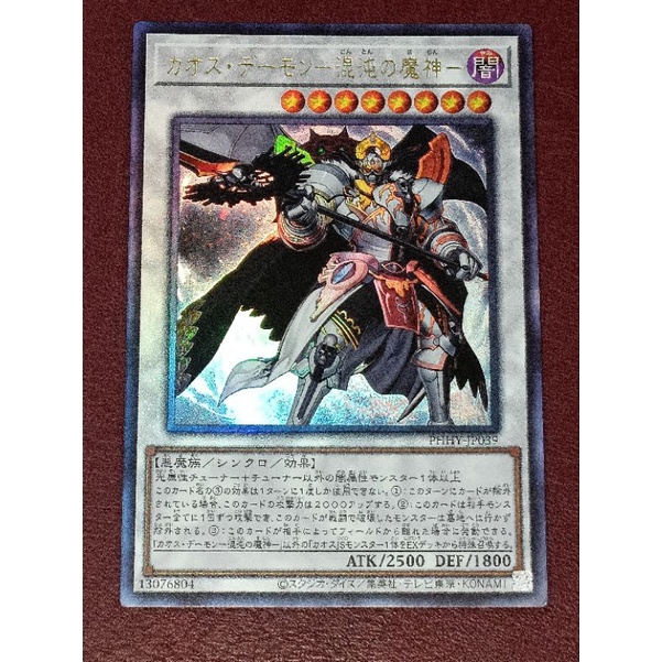YUGIOH KONAMI PHHY-JP039 Chaos Archfiend
