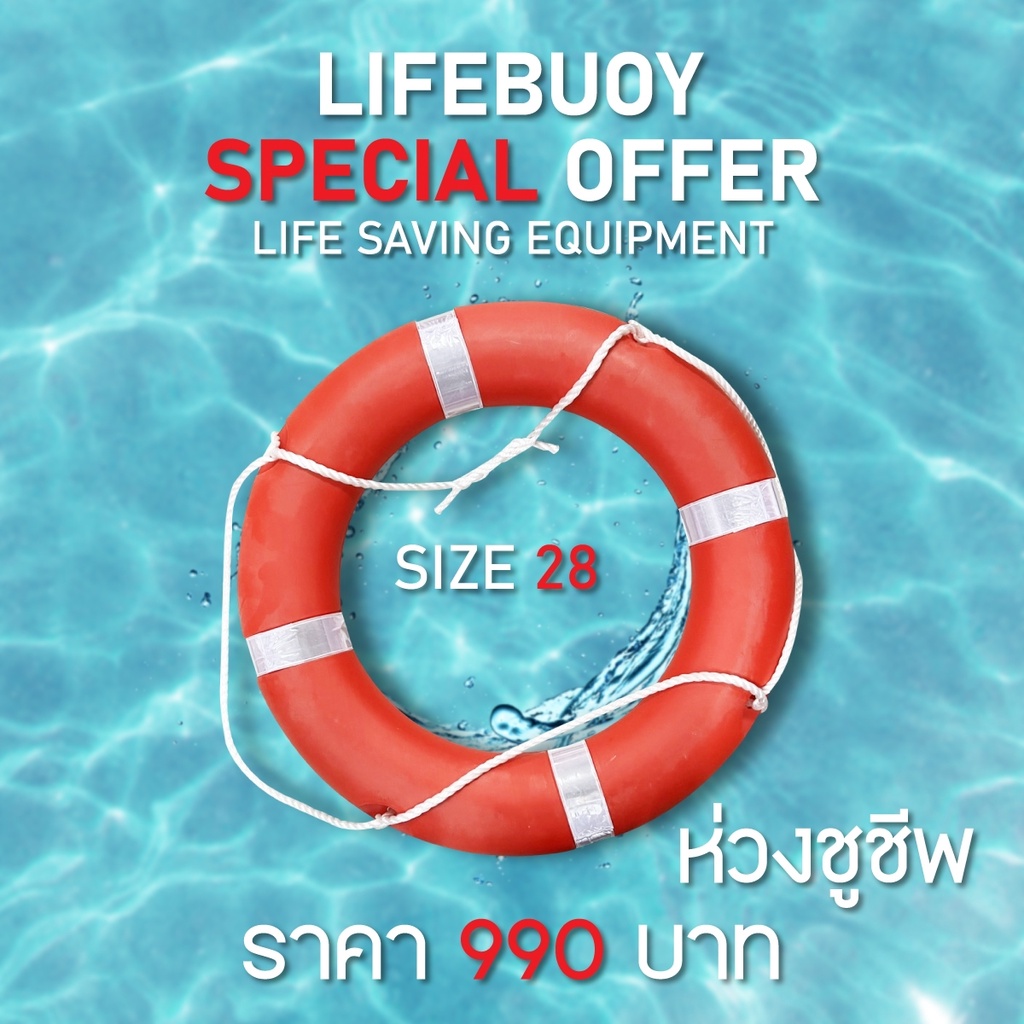 ห่วงชูชีพมาตรฐาน SOLAS Lifebuoy Ring ยี่ห้อ License ( 28 นิ้ว )1ห่วง