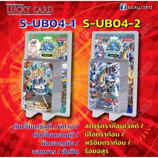 S-UB04 แยกเวิลด์เฉพาะ จอมมาร/อัศวิน/แจ๊คไนพ์/อโธร่า/ร้อยอสูร/นิทาน/ดันเจี้ยนเอเนมี/นักพจญภัย/โซดิแอค