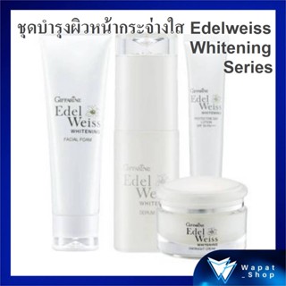 ชุดบำรุงผิวหน้า กิฟฟารีน เพื่อผิวขาวกระจ่างใส Giffarine Edelweiss Whitening Series ด้วยประสิทธิภาพในการต้านอนุมูลอิสระ