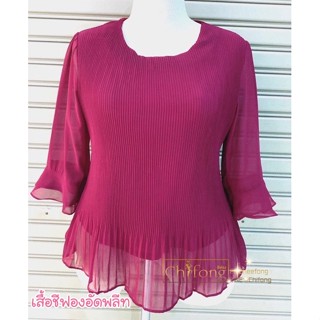 เสื้ออัดพลีทสีพื้นเสื้อใส่สบาย