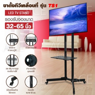 ขาตั้งทีวี มีล้อ เคลื่อนที่ได้ มีชั้นวาง 32-65 นิ้ว แข็งแรง ทันสมัย(LCD,LED,Plasma) ขาตั้งทีวีล้อเลื่อน TS1 + KM1700 + KM1800 + T60