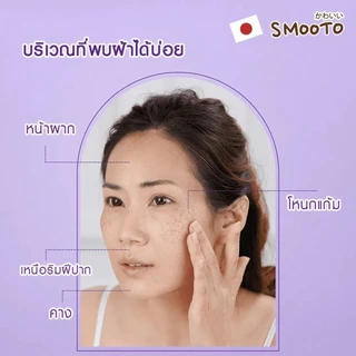 (ลดแรง) SMOOTO Official สมูทโตะ อาร์บูติน เมลาสม่า ไวท์เทนนิ่ง เจล (SMT128/กล่อง)