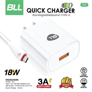 BLL Fast Charger รุ่น213 ชุดชาร์จ หัวชาร์จ 18W พร้อมสายชาร์จ Type-c หัวชาร์จเร็ว ชุดสายชาร์จเร็ว หัวชาร์จเร็ว ประกัน1ปี