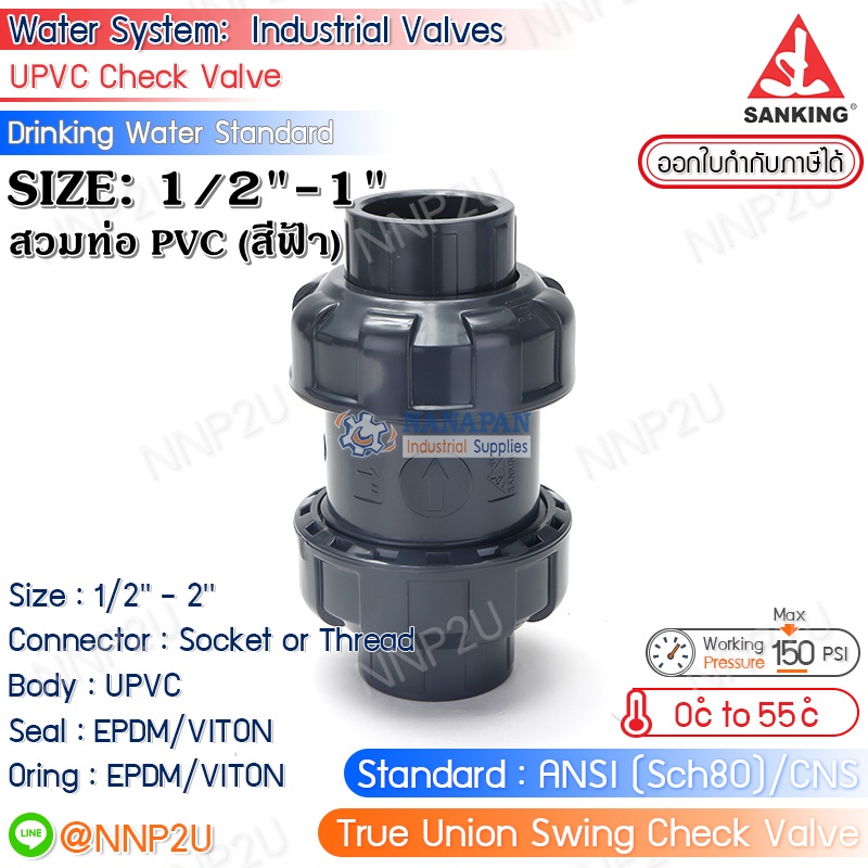 SANKING ดับเบิ้ลสวิงเช็ควาล์ว UPVC (True Union Swing Check Valve) แบบสวม (ท่อ PVC สีฟ้า) ขนาด 1/2",3/4",1"