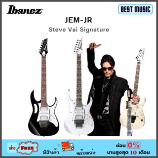 Ibanez JEM-JR Steve Vai Signature กีต้าร์ไฟฟ้า