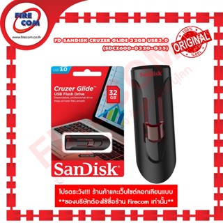 แฟลชไดร์ฟ FD Sandisk Cruzer Glide 32Gb USB3.0(SDCZ600-032G-G35) สามารถออกใบกำกับภาษีได้