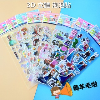 [ขายส่ง] สติกเกอร์ ลายการ์ตูนอนิเมชั่น 3D สามมิติ 8 ตัวเลือก เพื่อการเรียนรู้ สําหรับเด็กอนุบาล [SLG]