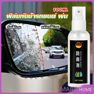 SMART น้ำยาเคลือบกระจกกันน้ำ ผลิตภัณฑ์เคลือบกระจก Rainproof spray