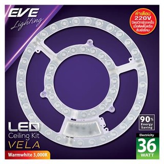 หลอด LED EVE CEILING VELA 50000hr 36 วัตต์ WARMWHITE