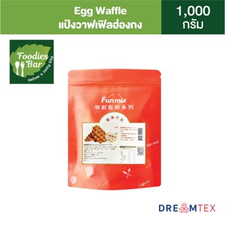 แป้งวาฟเฟิลฮ่องกง Dreamtex Egg Waffle