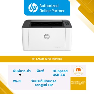 HP Printer - เครื่องปริ้นเตอร์ HP Laser 107w (4ZB78A) [ออกใบกำกับภาษีได้]