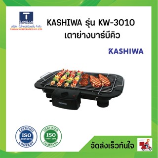 KASHIWA เตาย่างบาร์บีคิว รุ่น KW-3010