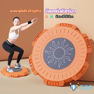 จานหมุน MYMOM จานทวิส ไขมันหน้าท้อง ลดน้ำหนัก ตัวดังใน เพรียวบางลง Tiktok  Fitness machines