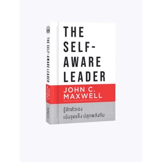 Learning Station - หนังสือ The Self-Aware Leader รู้จักตัวเอง เน้นจุดแข็ง ปลุกพลังทีม