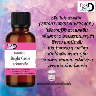 ❀✿❀หัวเชื้อน้ำหอมTookdee กลิ่นไบร์ทแคลเทิล  ขนาด 30 cc แท้100% ติดทนนาน 24 ชม ราคา 89 บาท ❀✿❀