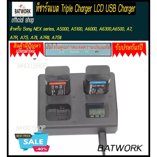 ที่ชาร์จแบต 3ก้อนพร้อมกัน Triple Charger LCD USB Charger NP-FW50 สำหรับ NEX series, A5000, A5100, A6