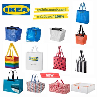 IKEA-ถุง ikea ถุงใส่ของ ถุงหิ้ว ถุงผ้า ถุงผับได้ ถุงอเนกประสงค์ ของแท้100%💯