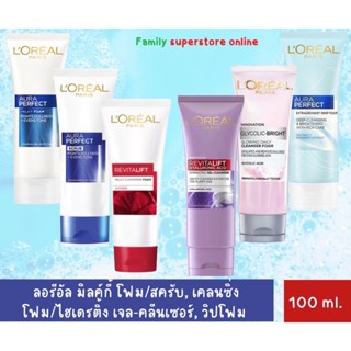 Loreal ลอรีอัล ออร่า เพอร์เฟ็คท์ มิลค์กี้ โฟม/สครับ, รีไวทัลลิฟท์ มิลกี้ เคลนซิ่ง โฟม/ไฮเดรติ้ง เจล-คลีนเซอร์ 100มล