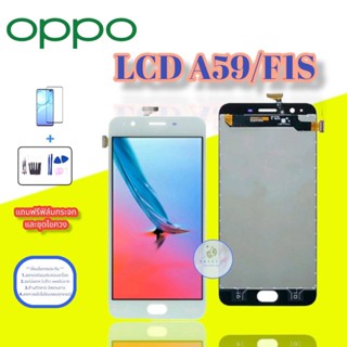 จอ Oppo F1S / A59 คุณภาพดี หน้าจอออปโป้ หน้าจอชุด  แถมฟิล์มกระจก พร้อมชุดไขควงและกาว